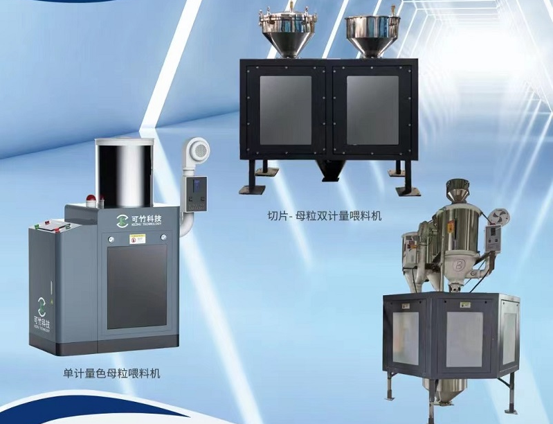 單計量色母機(jī)與雙計量色母機(jī)有什么區(qū)別？